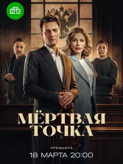 Мёртвая точка